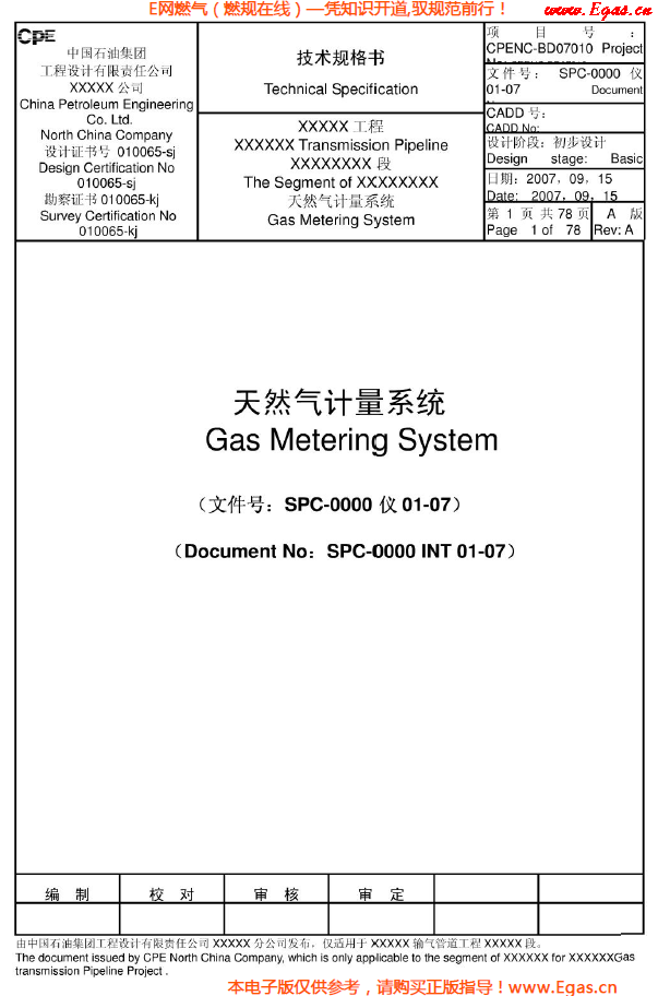 天然氣計量系統(tǒng)（超聲<a href=www.szsqzsh.com/e/tags/?tagname=流量計 target=_blank class=infotextkey>流量計</a>）技術(shù)規(guī)格書.png