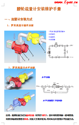 蒼南腰輪流量計(jì)安裝維護(hù)<a href=http://www.szsqzsh.com/e/tags/?tagname=%E6%89%8B%E5%86%8C target=_blank class=infotextkey>手冊(cè)</a>.png