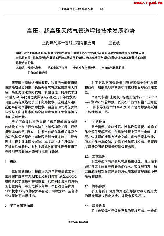 高壓、超高壓天然氣管道焊接技術(shù)發(fā)展趨勢(shì).png