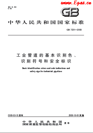 工業(yè)管道的基本識別色、識別符號和安全標識.png