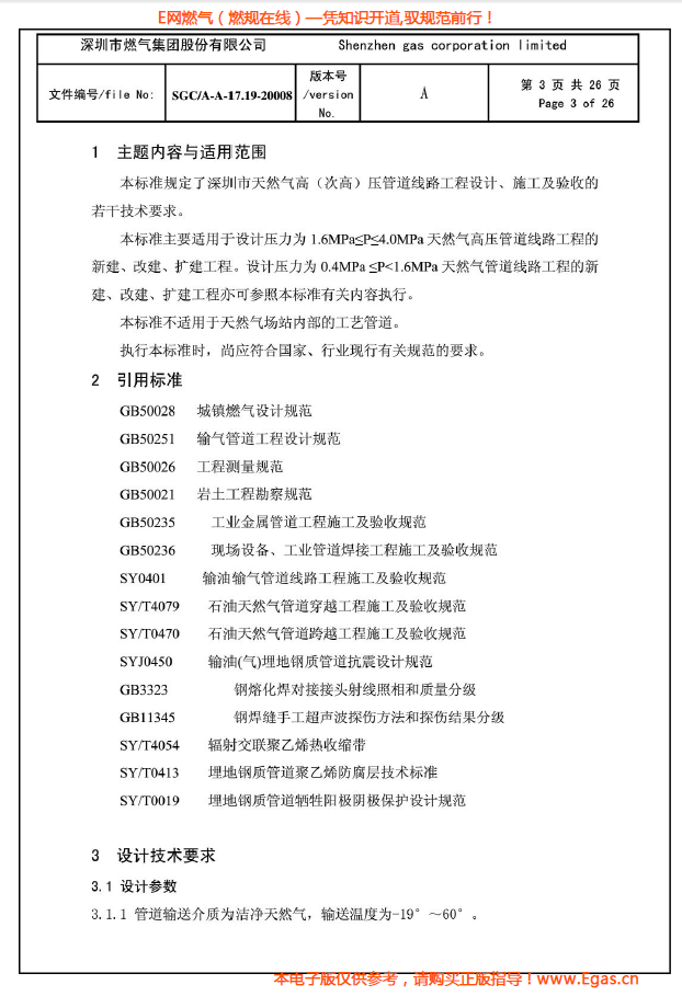 燃氣管道設(shè)計、施工及驗收若干技術(shù)指引.png