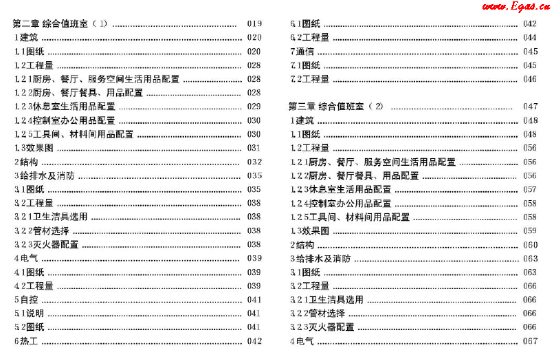 西南油氣田站場公用工程標準化設計手冊(2012年版)集氣站場分冊2.png