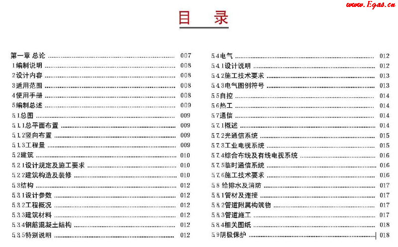西南油氣田站場公用工程標準化設計<a href=http://www.szsqzsh.com/e/tags/?tagname=%E6%89%8B%E5%86%8C target=_blank class=infotextkey>手冊</a>(2012年版)集氣站場分冊1.png
