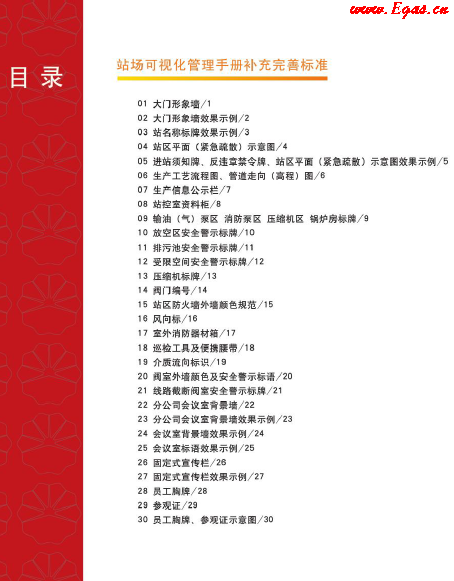 站場可視化管理<a href=http://www.szsqzsh.com/e/tags/?tagname=%E6%89%8B%E5%86%8C target=_blank class=infotextkey>手冊</a>補充完善標準.png