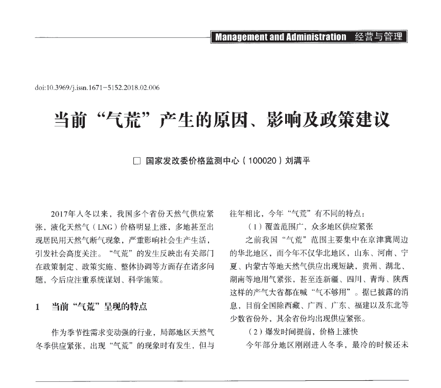 當(dāng)前“氣荒”產(chǎn)生的原因、影響及政策建議.png