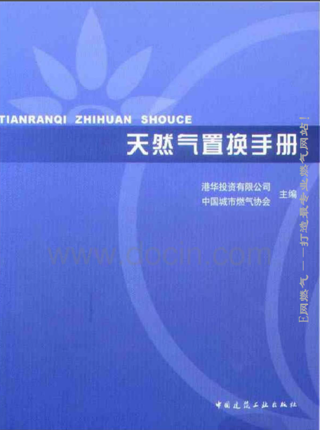 天然氣置換<a href=http://www.szsqzsh.com/e/tags/?tagname=%E6%89%8B%E5%86%8C target=_blank class=infotextkey>手冊(cè)</a>.png
