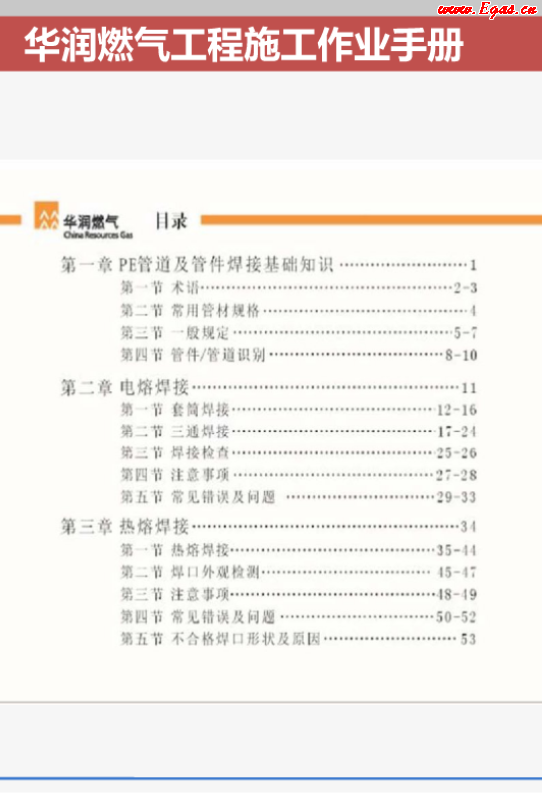 華潤燃?xì)夤こ淌┕ぷ鳂I(yè)<a href=http://www.szsqzsh.com/e/tags/?tagname=%E6%89%8B%E5%86%8C target=_blank class=infotextkey>手冊</a>.png
