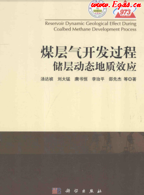 煤層氣開發(fā)過程儲層動態(tài)地質(zhì)效應.png