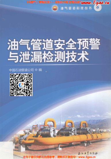 油氣管道安全預警與泄漏檢測技術.png