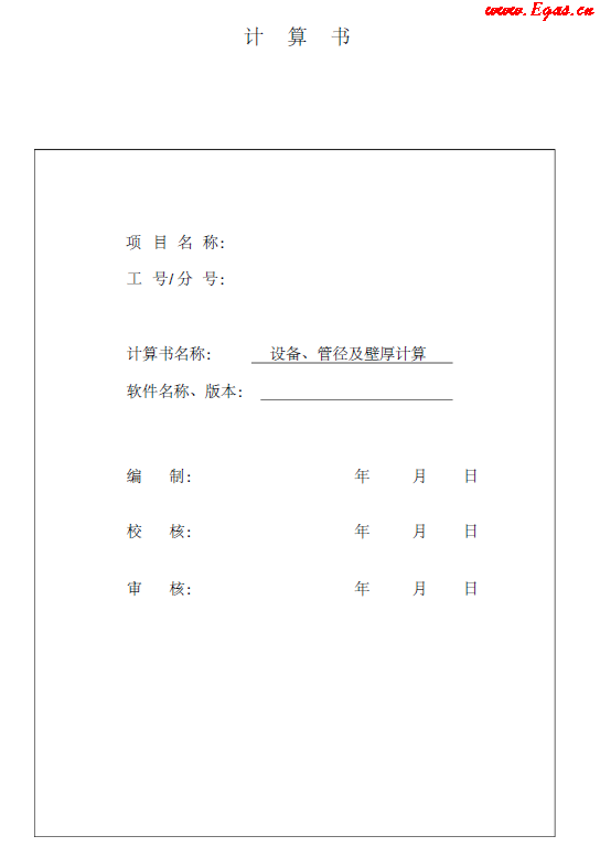 某CNG<a href=http://www.szsqzsh.com/e/tags/?tagname=%E5%8A%A0%E6%B0%94%E7%AB%99 target=_blank class=infotextkey>加氣站</a>計算書.png
