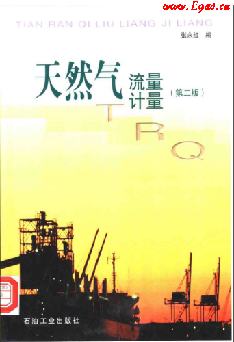 天然氣<a href=www.szsqzsh.com/e/tags/?tagname=流量計 target=_blank class=infotextkey>流量計</a>量.png