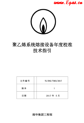 <a href=http://www.szsqzsh.com/e/tags/?tagname=%E8%81%9A%E4%B9%99%E7%83%AF target=_blank class=infotextkey>聚乙烯</a>系統(tǒng)熔接設備年度校準技術指引.png