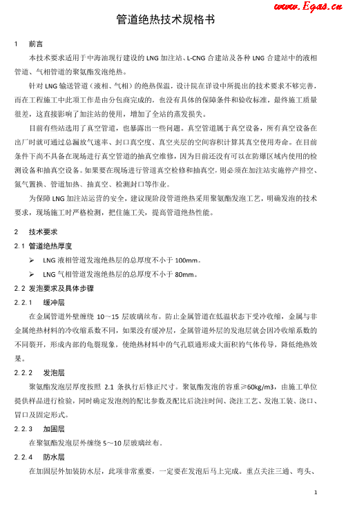 管道絕熱技術(shù)規(guī)格書(shū).png