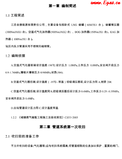 LNG<a href=http://www.szsqzsh.com/e/tags/?tagname=%E6%B0%94%E5%8C%96%E7%AB%99 target=_blank class=infotextkey>氣化站</a>調(diào)試操作.png