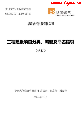 工程建設(shè)項(xiàng)目分類、編碼及命名指引.png