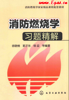 消防燃燒學.png