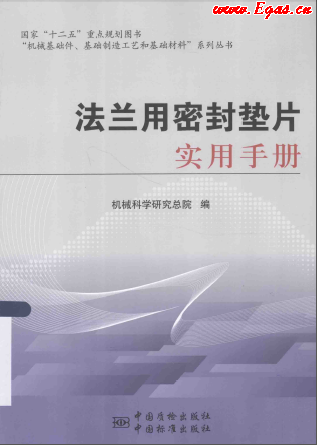 法蘭用密封墊片實用<a href=http://www.szsqzsh.com/e/tags/?tagname=%E6%89%8B%E5%86%8C target=_blank class=infotextkey>手冊</a>.png