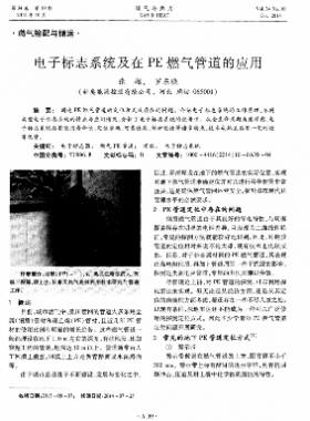 電子標(biāo)志系統(tǒng)及在PE燃氣管道的應(yīng)用