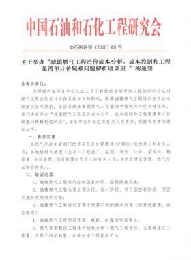 城鎮(zhèn)燃?xì)夤こ淘靸r(jià)成本分析、成本控制和工程量清單計(jì)價(jià)疑難問題解析培訓(xùn)班