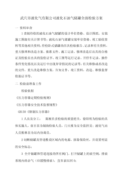某公司LPG儲(chǔ)罐全面檢驗(yàn)方案