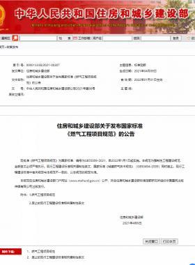 燃?xì)夤こ添椖恳?guī)范國標(biāo)55009-2021無水印及WORD版+條文說明下載