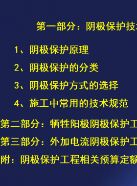 陰極保護(hù)工程介紹