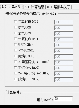天然氣壓縮因子計算軟件（修）