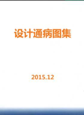 華潤燃?xì)庠O(shè)計(jì)質(zhì)量通病案例集CRC公共安全標(biāo)準(zhǔn)S GC 22401-2016