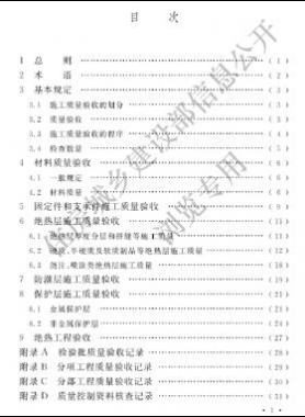 工業(yè)設(shè)備及管道絕熱工程施工質(zhì)量驗(yàn)收標(biāo)準(zhǔn) 國標(biāo)/T 50185-2019