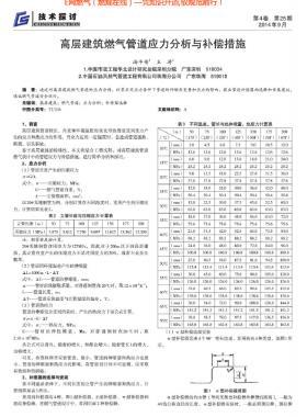 高層建筑燃氣管道應(yīng)力分析與補償措施