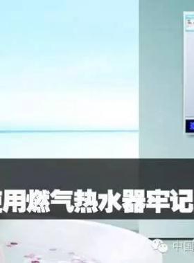 熱水器產(chǎn)品凍裂不屬國(guó)家規(guī)定保修范圍，提示您冬季一定要注意熱水器防寒防凍裂！