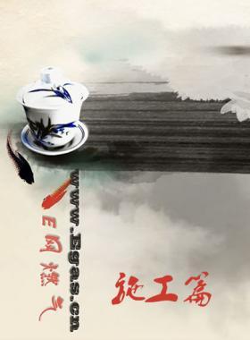 E網(wǎng)燃?xì)庹砣細(xì)馐謨?cè)系列光盤(pán)之施工篇