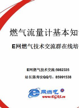 網(wǎng)站技術交流群5982335將進行《燃氣流量計基本知識 》的嘗試